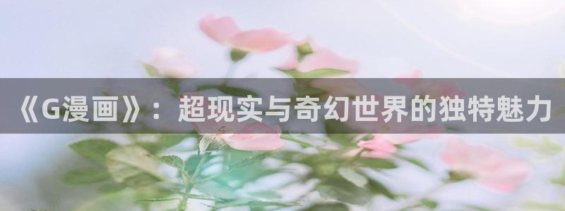 汗汗漫画首页登录入口