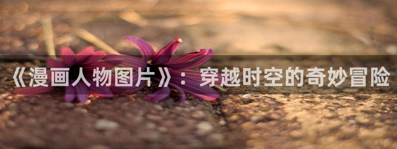 av羞羞汗汗漫画