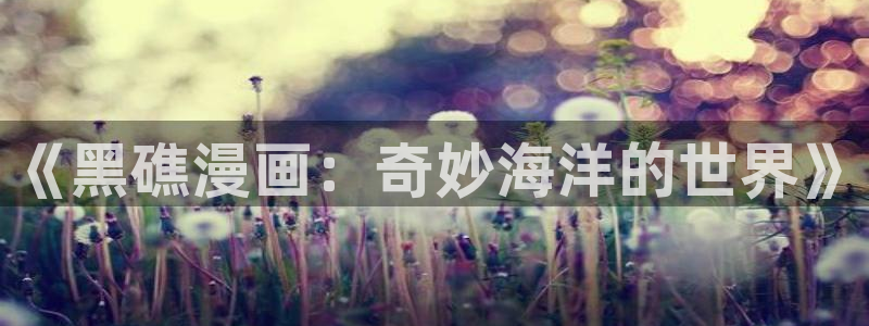 汗汗漫画免费网站